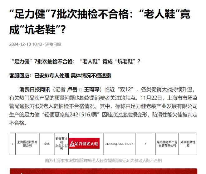 足力健老人鞋品牌亟待重塑信任与形象新利体育网站入口快评丨质量风波不断(图1)