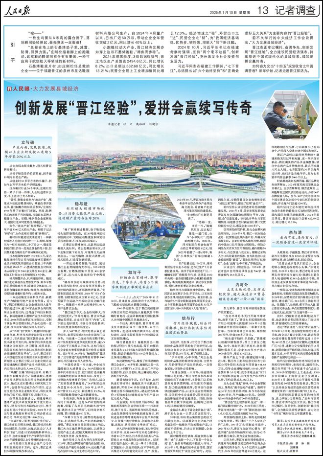 人民日报再次整版聚焦“晋江经验”新利体育登录爱拼会赢续写传奇！(图2)